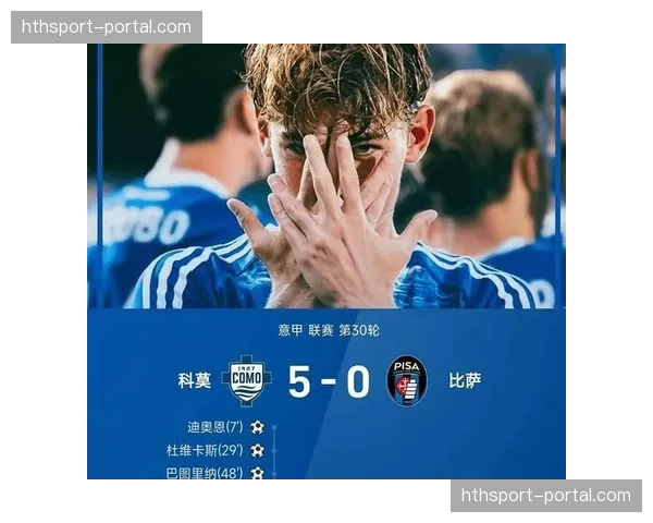 国米逆转科莫数据解析：射门7-24却4-3取胜，效率制胜